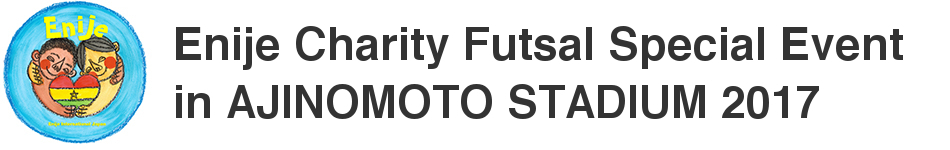 enije charityfutsal special event in ajinomoto stadium 2017